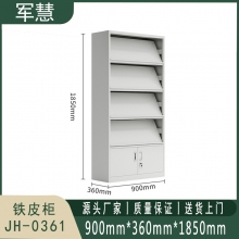 军慧 铁皮柜 JH-0361