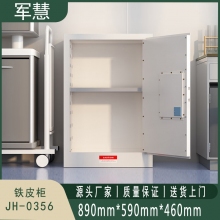 军慧 保险柜 JH-0356 灰白色