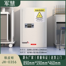 军慧 保险柜 JH-0356 灰白色