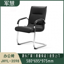 办公椅 军慧JHYL-3598