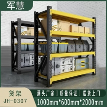 军慧 货架 JH-0307 
