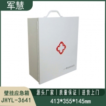 壁挂急救箱 军慧JHYL-3641