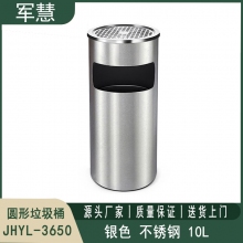 圆形不锈钢垃圾桶 军慧JHYL-3650