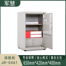 军慧 保险柜 JH-0461