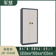 军慧 保险柜 JH-0468