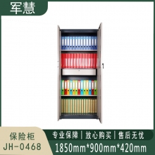 军慧 保险柜 JH-0468