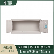 军慧 保险柜 JH-0475