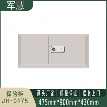 军慧 保险柜 JH-0475