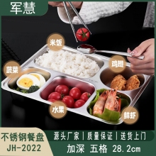 碗/盘/碟 军慧JH-2022