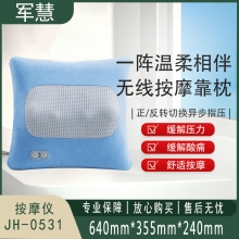 军慧 按摩仪 JH-0531