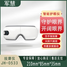 军慧 按摩仪 JH-0533