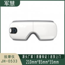 军慧 按摩仪 JH-0533