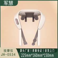 军慧 按摩仪 JH-0534