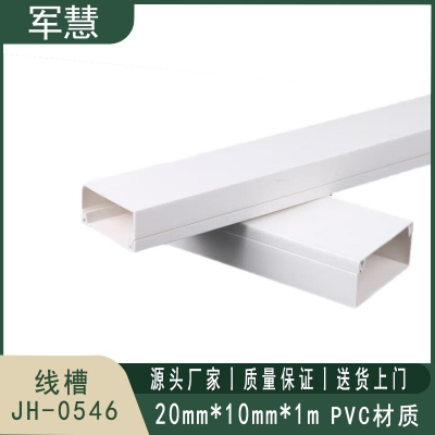 线槽 军慧 JH-0546