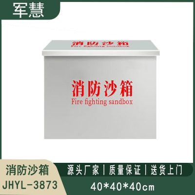 201不锈钢消防沙箱 军慧JHYL-3873