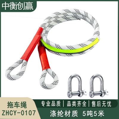  中衡创赢 拖车绳 ZHCY-0107