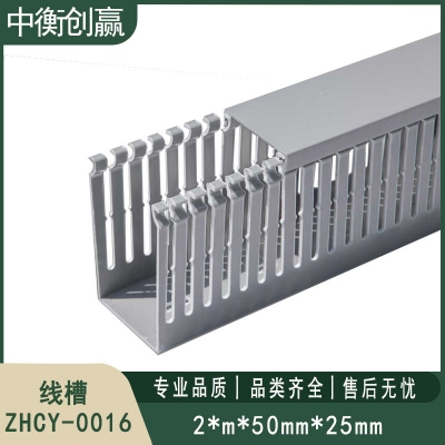 线槽 中衡创赢 ZHCY-0016