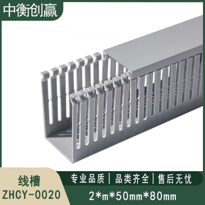 线槽 中衡创赢 ZHCY-0020