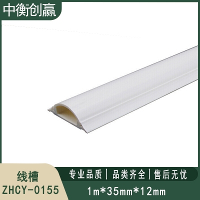  线槽 中衡创赢 ZHCY-0155