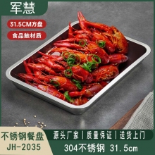 碗/盘/碟 军慧JH-2035