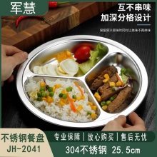 碗/盘/碟 军慧JH-2041