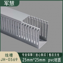 线槽 军慧 JH-0569