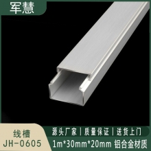 线槽 军慧 JH-0605