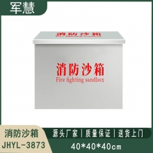 201不锈钢消防沙箱 军慧JHYL-3873