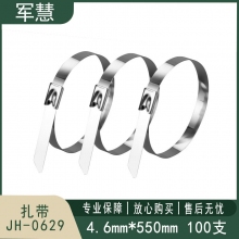 扎带 军慧 JH-0629