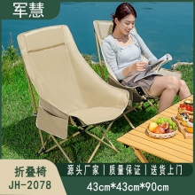折叠椅 军慧JH-2078