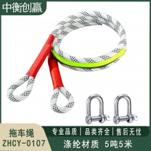  中衡创赢 拖车绳 ZHCY-0107