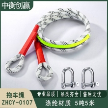  中衡创赢 拖车绳 ZHCY-0107
