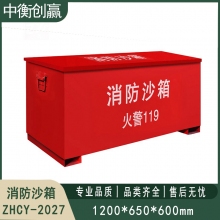 铁皮消防沙箱 中衡创赢ZHCY-2027