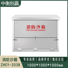 201不锈钢消防沙箱 中衡创赢ZHCY-2038