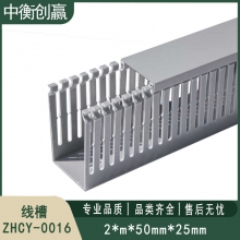 线槽 中衡创赢 ZHCY-0016
