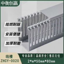 线槽 中衡创赢 ZHCY-0020