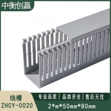 线槽 中衡创赢 ZHCY-0020