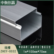 线槽 中衡创赢 ZHCY-0032