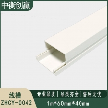 线槽 中衡创赢 ZHCY-0042