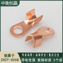 铜鼻子 中衡创赢 ZHCY-0068