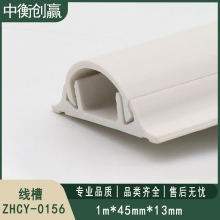 线槽 中衡创赢 ZHCY-0156