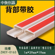 线槽 中衡创赢 ZHCY-0163
