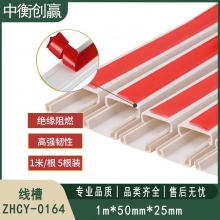  线槽 中衡创赢 ZHCY-0164