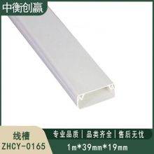  线槽 中衡创赢 ZHCY-0165
